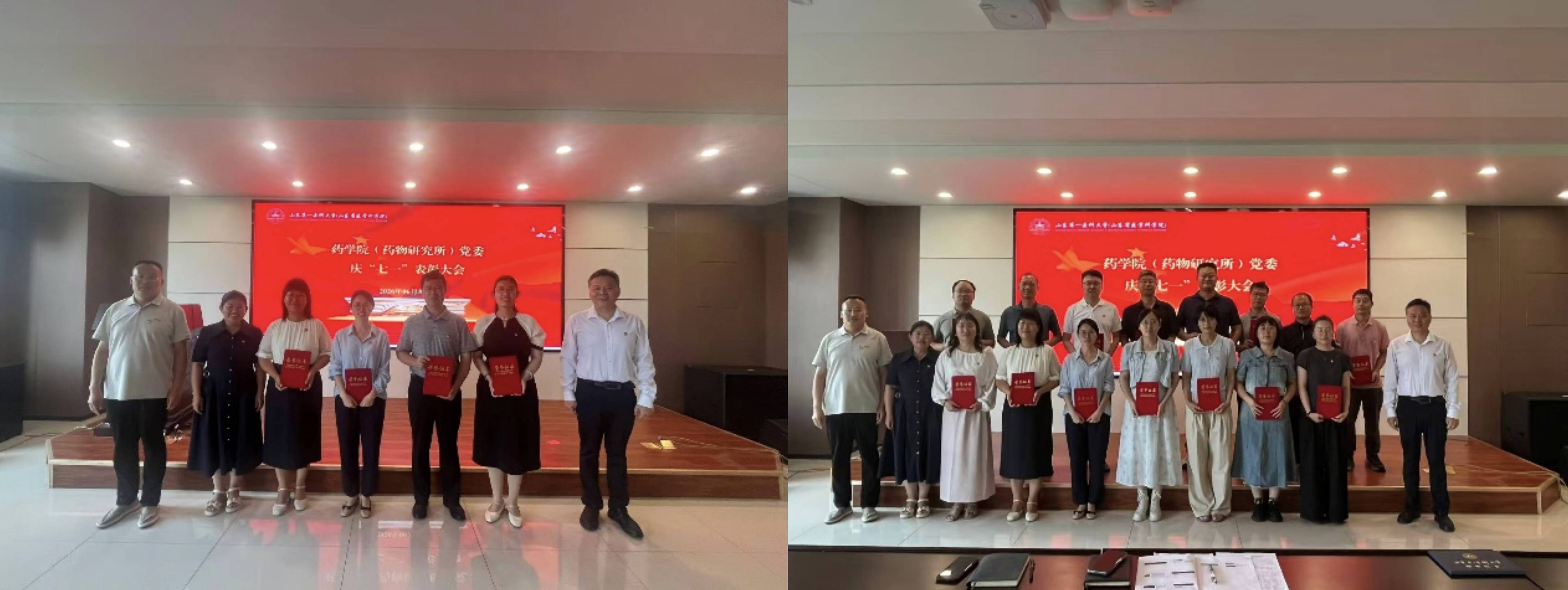 赓续红色血脉 聚力药学担当——药学院（药物研究所）隆重举办庆祝建党105周年“七一”表彰暨党性淬炼主题党日活动
